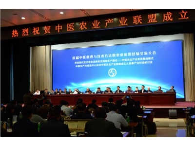 首屆中醫原理與技術方法的農業應用經驗交流大會暨中國生產力中醫農業產業聯盟成立大會在京召開